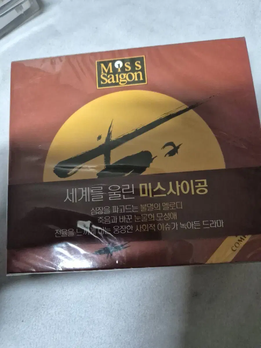 (뮤지컬)미스 사이공 음반시디 미개봉품